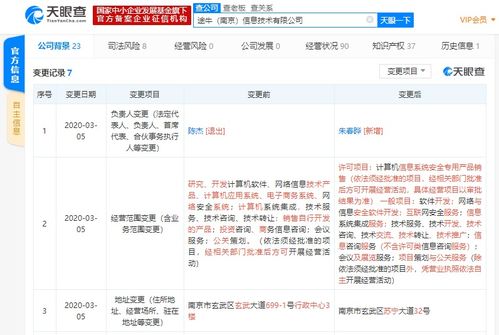 陳杰卸任途牛信息法人，公司經營范圍新增互聯網安全服務