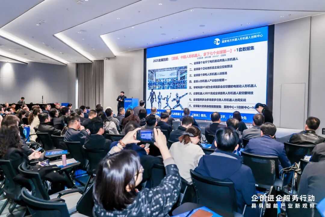 百企匯聚余杭，共探具身智能新未來 “企創進企服務行動”成功舉辦