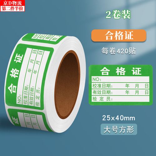 榮花施卷筒不干膠產品合格證QC標簽貼紙 從“不合格”到“質量檢驗PASS”的綠色樣品之旅