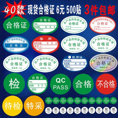 綠色圓形鐳射PVC不干膠 打造高效專業的QC合格認證標簽