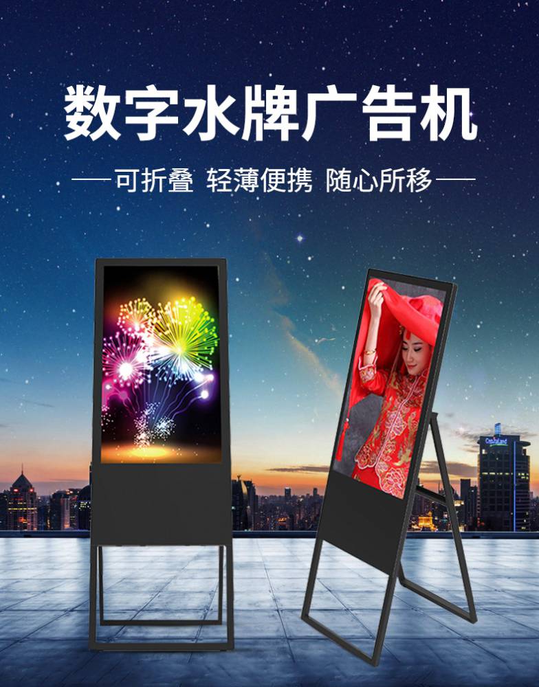 視聚_seeges_43英寸電子廣告牌水牌_液晶展架水牌機(jī)_酒店商場迎賓宣傳
